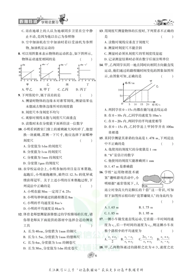 《假期特训·学期总复习八年级寒假物理沪科版_07.小学语文、英语、数学专区_小学寒假教辅汇总_1~8年级假期特训·学期总复习_8年级》第8页预览