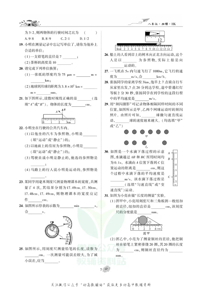 《假期特训·学期总复习八年级寒假物理沪科版_07.小学语文、英语、数学专区_小学寒假教辅汇总_1~8年级假期特训·学期总复习_8年级》第9页预览