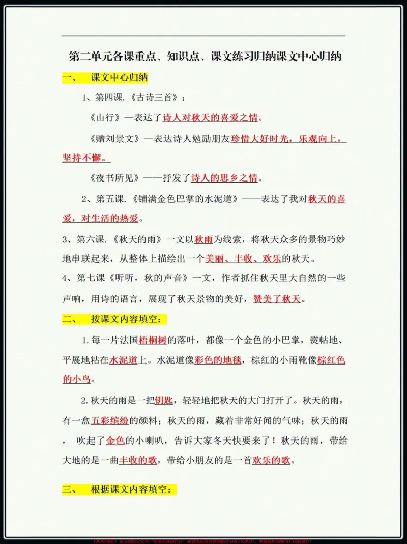 《第二单元各课重点、知识点、课文练习归纳课文中心归纳#知识点总结#学习资料分享#三年级上册语文#学霸秘籍》第1页预览