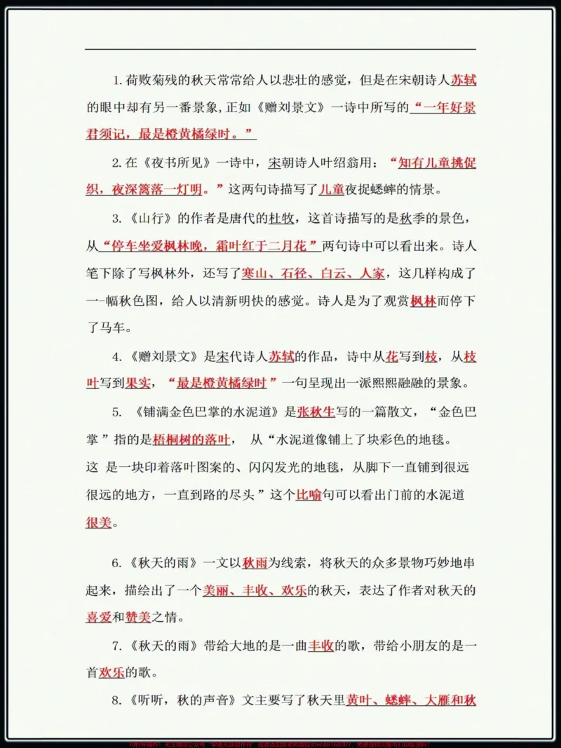 《第二单元各课重点、知识点、课文练习归纳课文中心归纳#知识点总结#学习资料分享#三年级上册语文#学霸秘籍》第2页预览