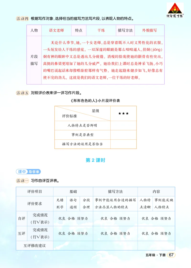 《习作：形形色色的人学习单（教用）_26春小学语数英道科各版本《课件+教案》_26春1-6年级下册语文教案课件_语文《状元大课堂课件+教案》26春_5年级语文《状元大课堂课件+教案》26春》第2页预览