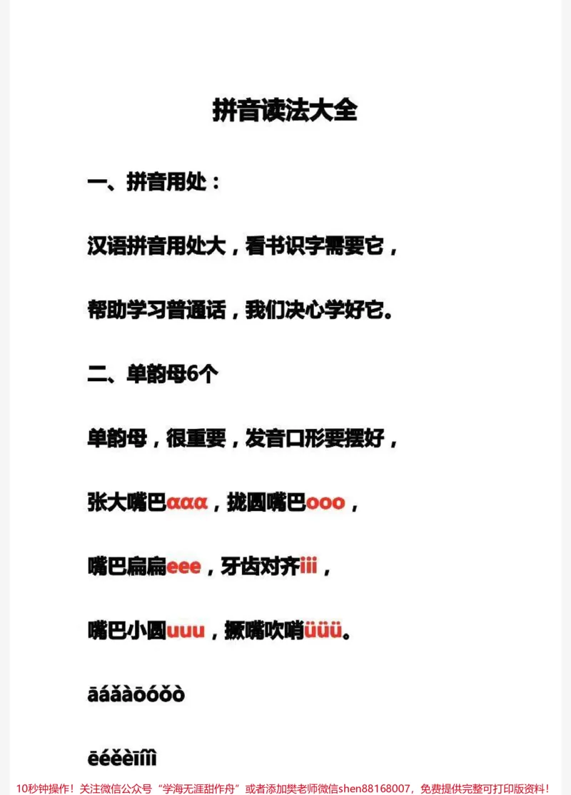 《全网最快学汉语拼音方法，家长收藏♥️关注》第1页预览