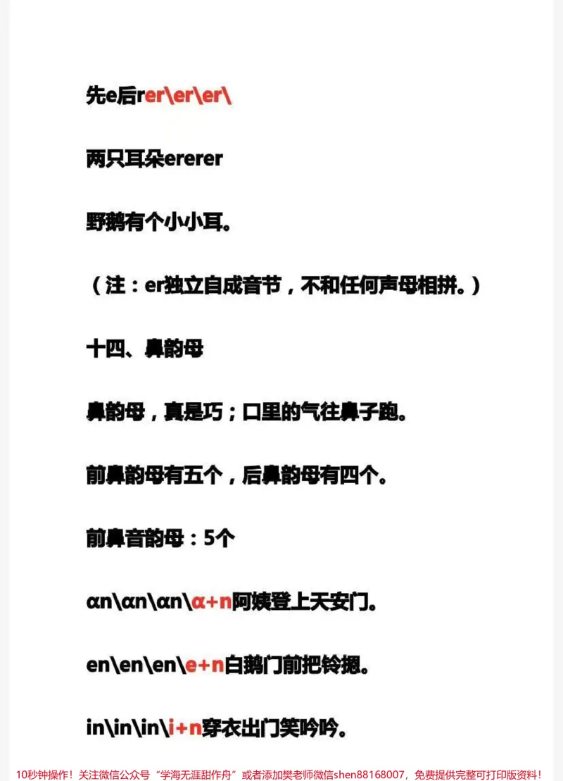 《全网最快学汉语拼音方法，家长收藏♥️关注》第10页预览