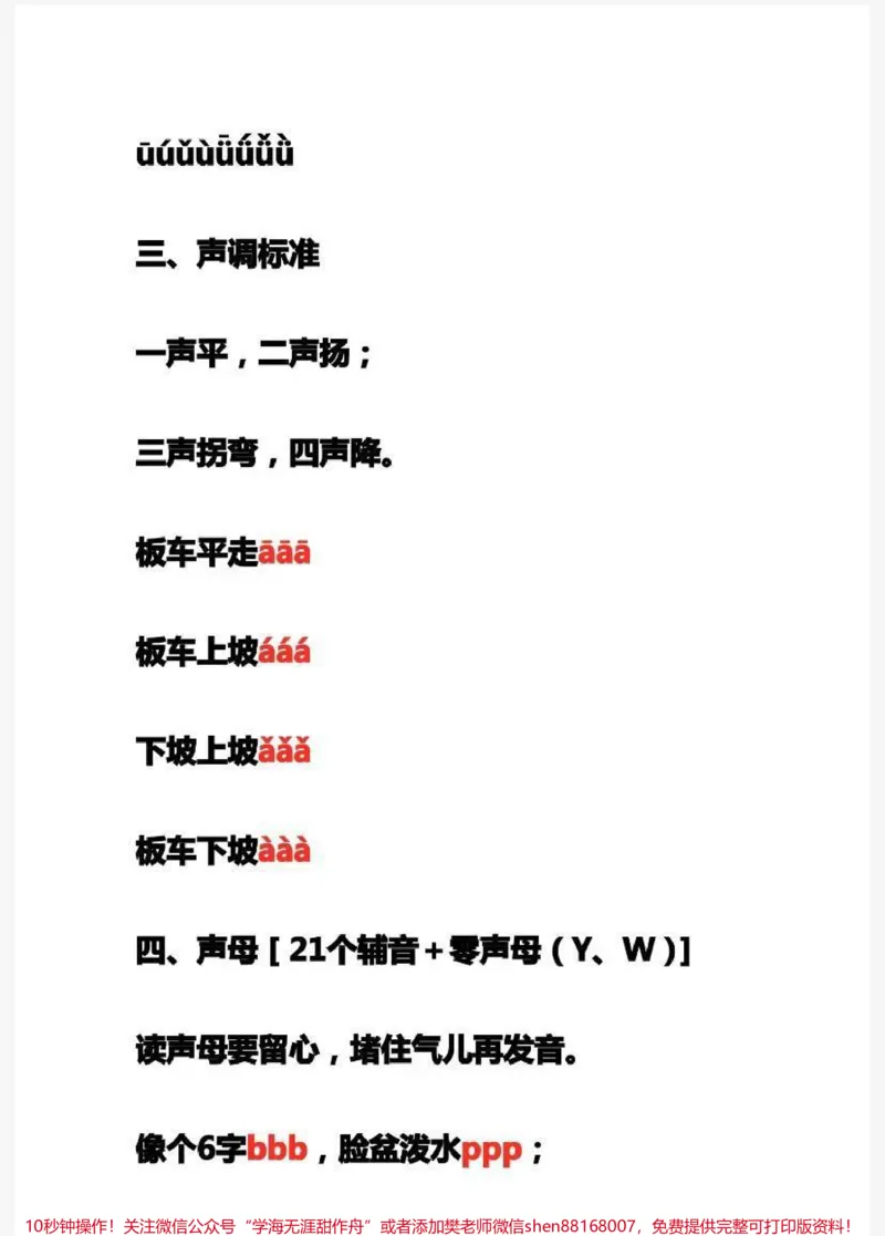 《全网最快学汉语拼音方法，家长收藏♥️关注》第2页预览