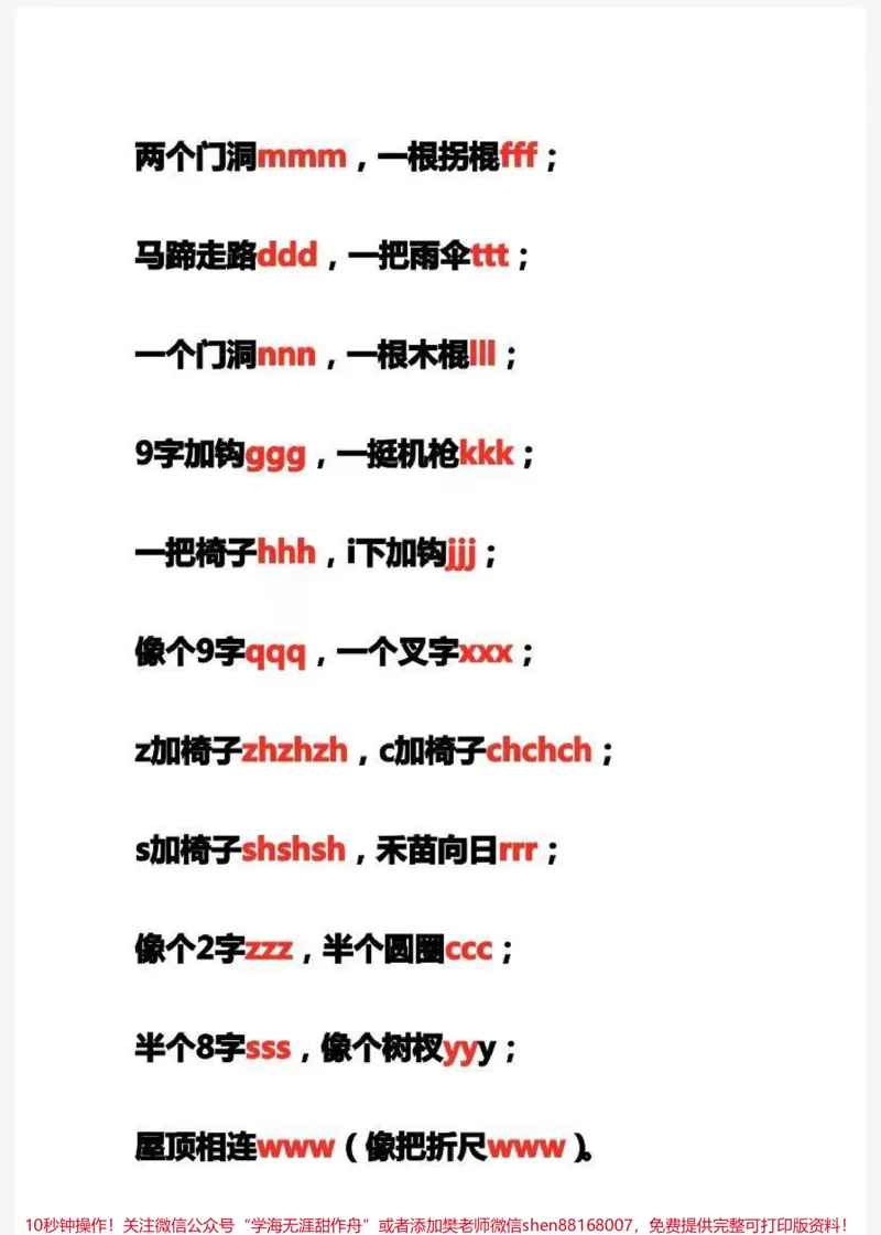 《全网最快学汉语拼音方法，家长收藏♥️关注》第3页预览