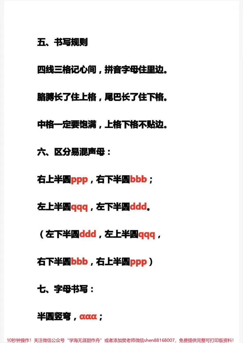 《全网最快学汉语拼音方法，家长收藏♥️关注》第4页预览