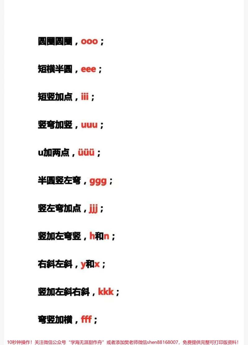 《全网最快学汉语拼音方法，家长收藏♥️关注》第5页预览