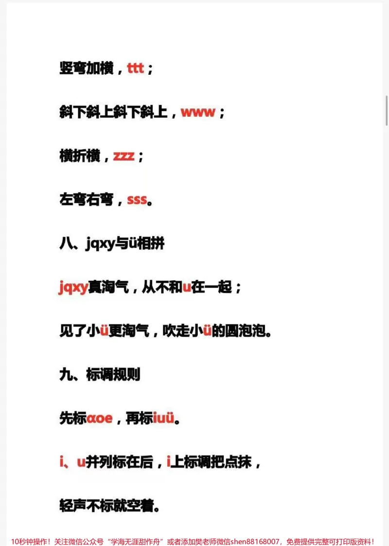 《全网最快学汉语拼音方法，家长收藏♥️关注》第6页预览
