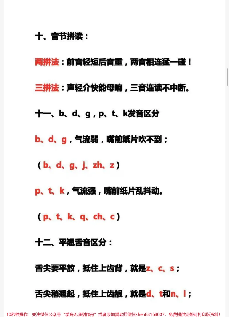 《全网最快学汉语拼音方法，家长收藏♥️关注》第7页预览