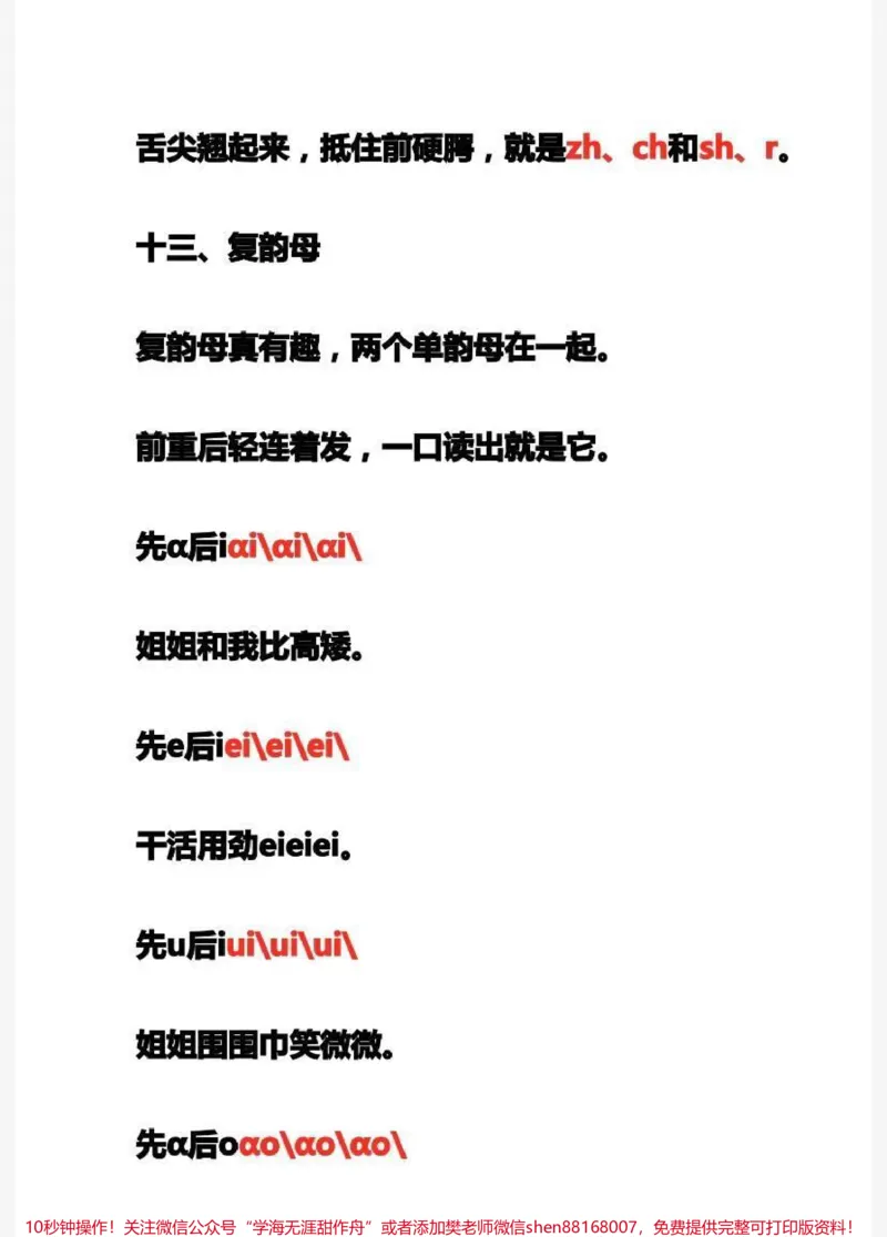 《全网最快学汉语拼音方法，家长收藏♥️关注》第8页预览