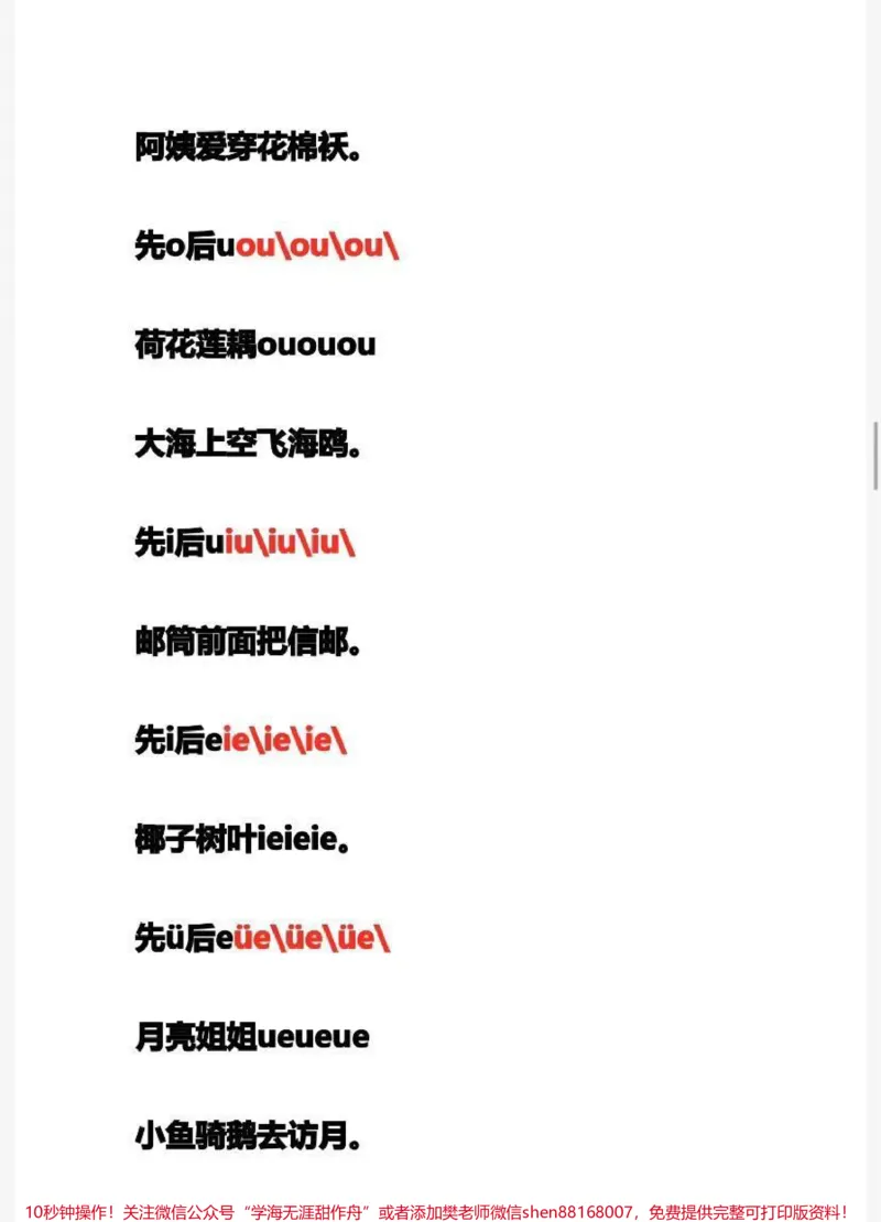 《全网最快学汉语拼音方法，家长收藏♥️关注》第9页预览