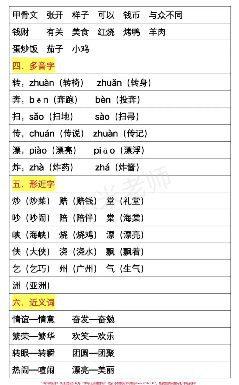 《#qunju888.com热门#二年级下册语文#第三单元知识点#家长收藏》第2页预览