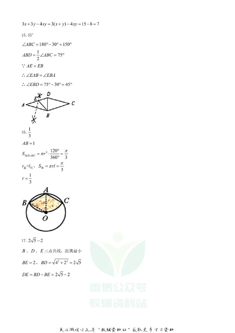 《2020广东佛山中考数学真题及答案_初高中资料库_初中资料库（转存避免链接过期失效）_初中数学》第6页预览