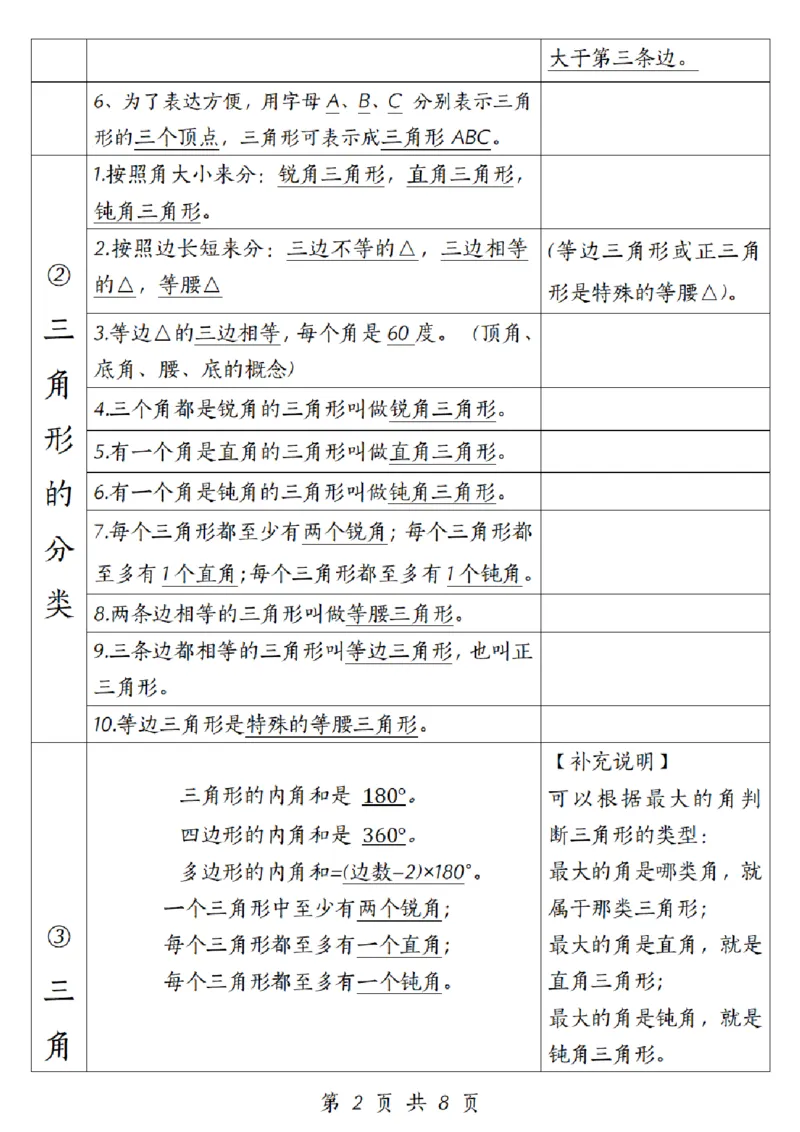 《四年级（小）数学三角形考点训练_4年级下册同步教辅_四下数学_四下数学通用重点必背+专项》第2页预览