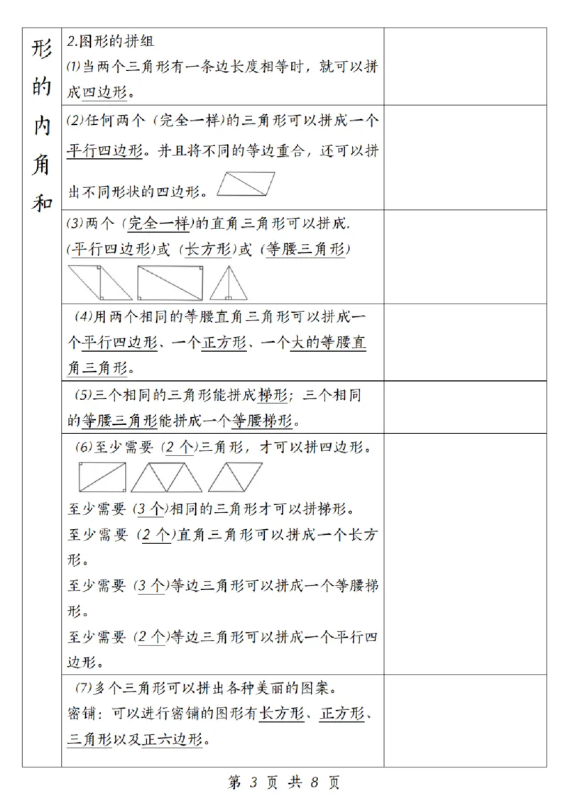《四年级（小）数学三角形考点训练_4年级下册同步教辅_四下数学_四下数学通用重点必背+专项》第3页预览