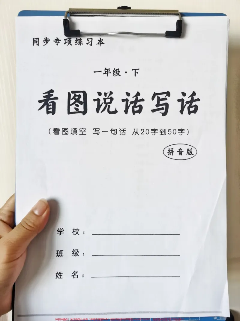 《一年级看图写话基础入门篇。一年级看图写话,共33篇,带范文,寒假带着娃在家练起来吧!开学成为写作小能手!#看图写话#一年级看图写话#看图写话专项训练#一年级看图写话范文》第1页预览