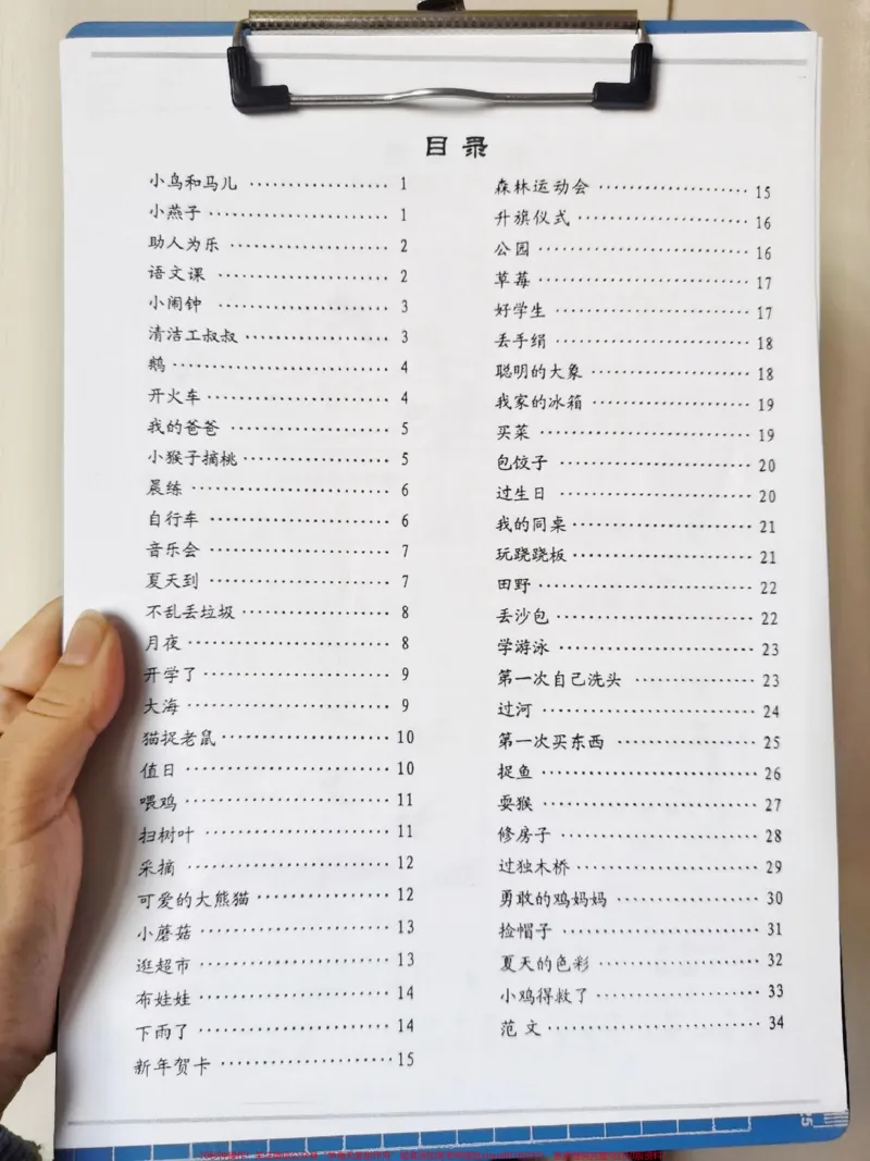 《一年级看图写话基础入门篇。一年级看图写话,共33篇,带范文,寒假带着娃在家练起来吧!开学成为写作小能手!#看图写话#一年级看图写话#看图写话专项训练#一年级看图写话范文》第2页预览