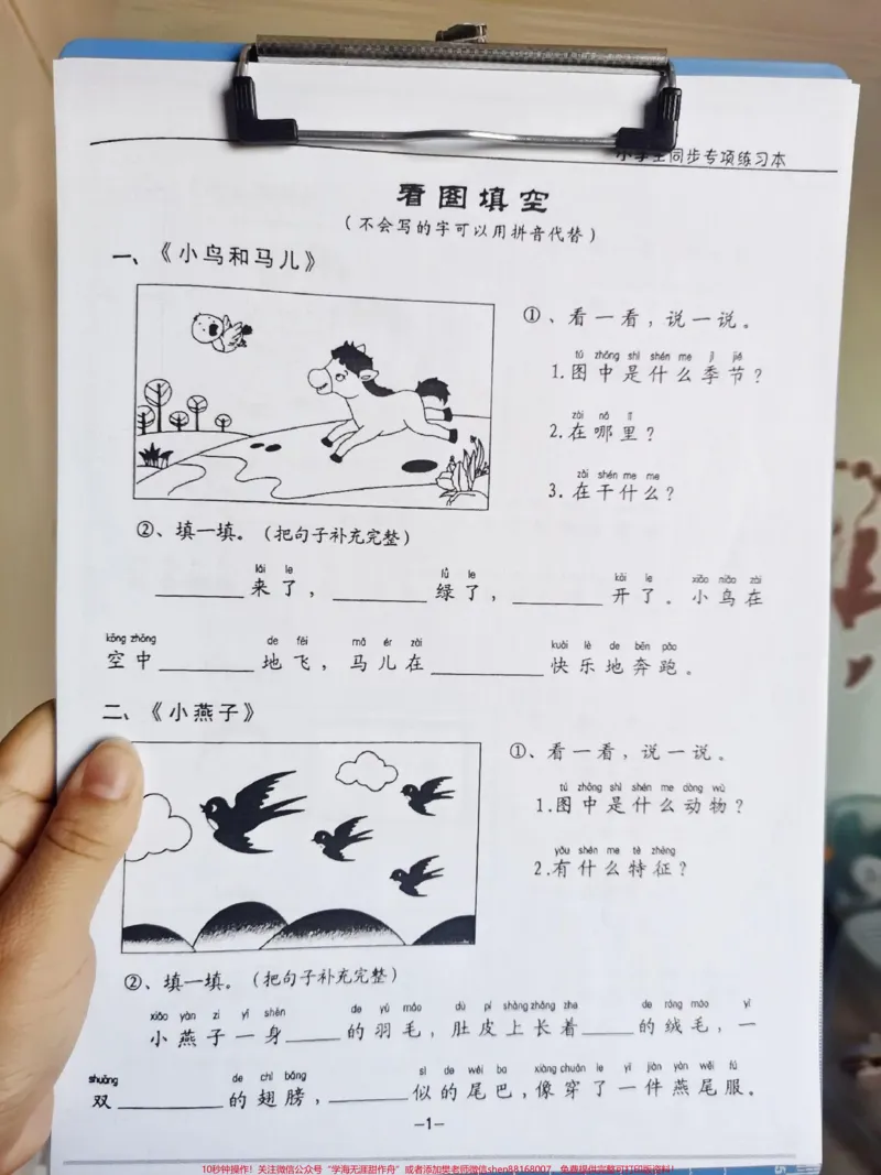 《一年级看图写话基础入门篇。一年级看图写话,共33篇,带范文,寒假带着娃在家练起来吧!开学成为写作小能手!#看图写话#一年级看图写话#看图写话专项训练#一年级看图写话范文》第3页预览