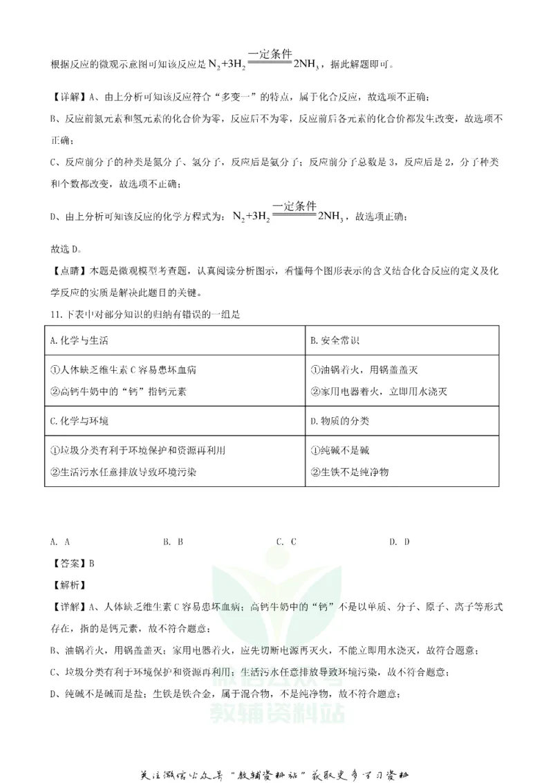 《2020青海海北中考化学试题及答案_初高中资料库_初中资料库（转存避免链接过期失效）_初中化学》第6页预览