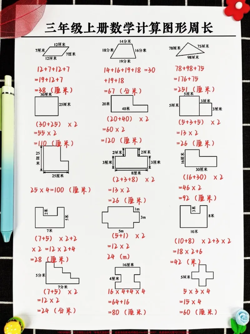 《三年级上册数学计算图形周长问题专项,老师。精心整理出炉,家长给孩子打印出来做一做吧!#三年级#数学图形#三年级数学重点难点》第2页预览