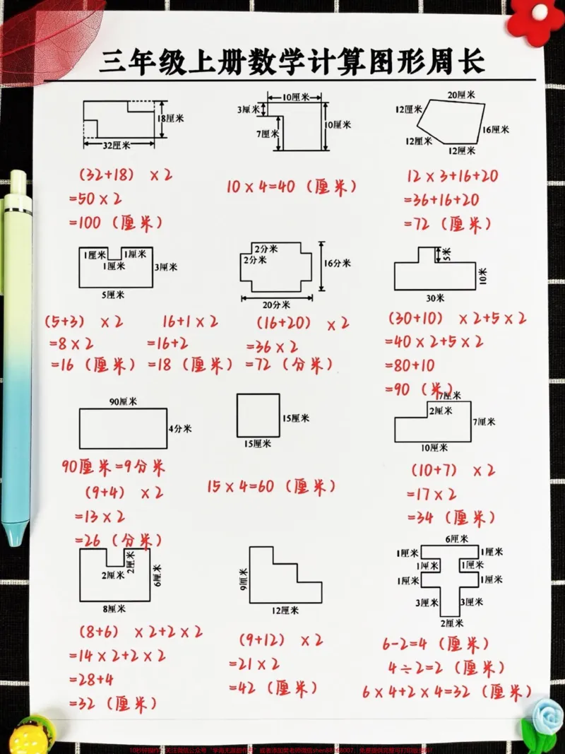 《三年级上册数学计算图形周长问题专项,老师。精心整理出炉,家长给孩子打印出来做一做吧!#三年级#数学图形#三年级数学重点难点》第3页预览
