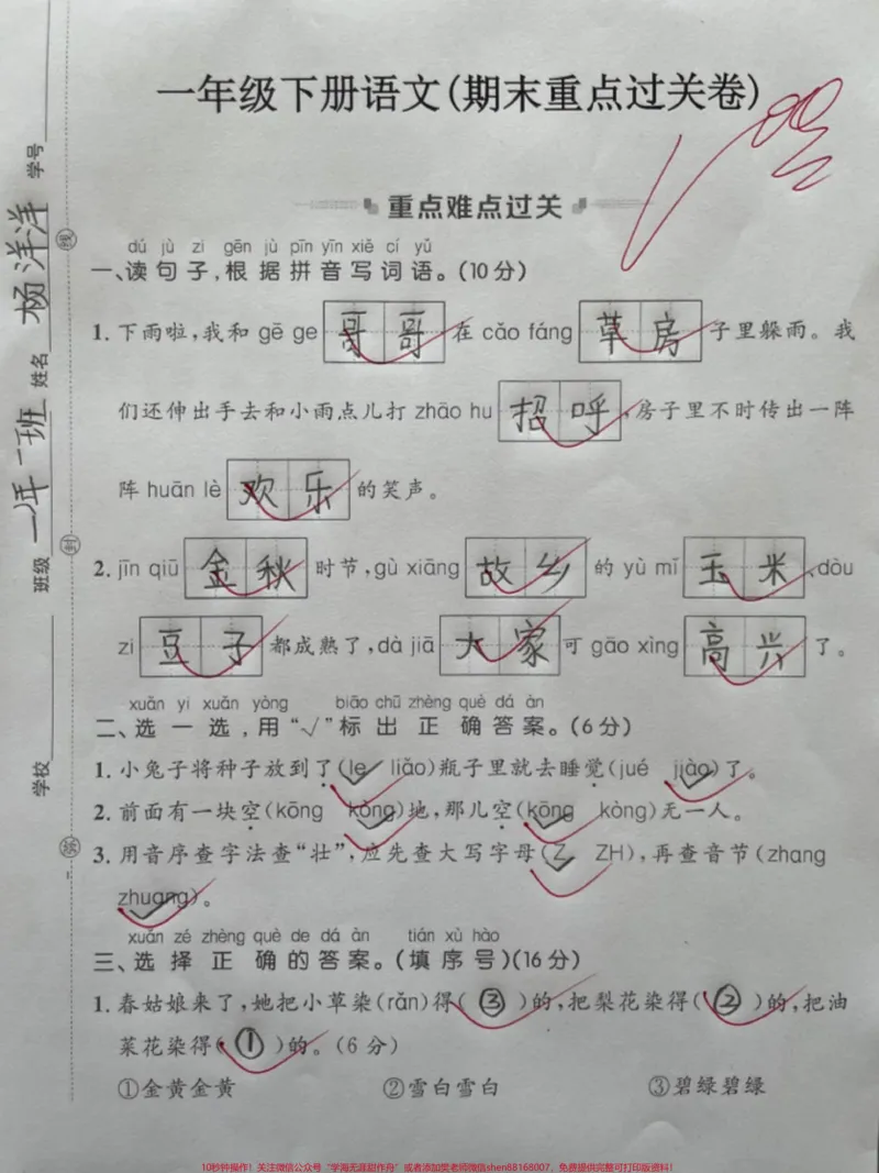 《一年级语文下册期末必考重点难点专项卷。期末检测卷，#期末复习#一年级语文下册#期末考试#期末测试卷#期末试卷》第1页预览