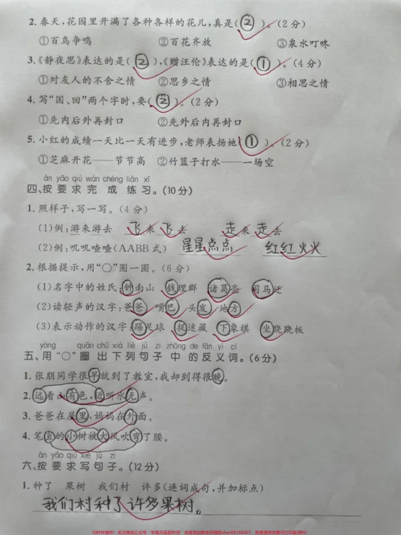 《一年级语文下册期末必考重点难点专项卷。期末检测卷，#期末复习#一年级语文下册#期末考试#期末测试卷#期末试卷》第2页预览