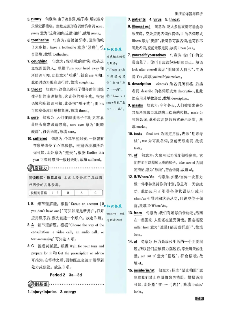 《八上英语详答与详析_2026秋初中教辅合集_2026秋必刷题_2026秋《初中必刷题》8上_2026秋《初中必刷题》8上英语（鲁教）》第10页预览