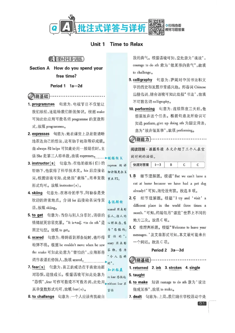 《八上英语详答与详析_2026秋初中教辅合集_2026秋必刷题_2026秋《初中必刷题》8上_2026秋《初中必刷题》8上英语（鲁教）》第2页预览