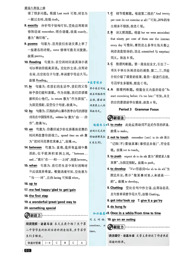 《八上英语详答与详析_2026秋初中教辅合集_2026秋必刷题_2026秋《初中必刷题》8上_2026秋《初中必刷题》8上英语（鲁教）》第3页预览
