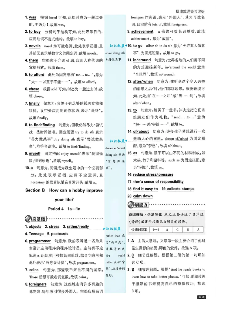 《八上英语详答与详析_2026秋初中教辅合集_2026秋必刷题_2026秋《初中必刷题》8上_2026秋《初中必刷题》8上英语（鲁教）》第4页预览