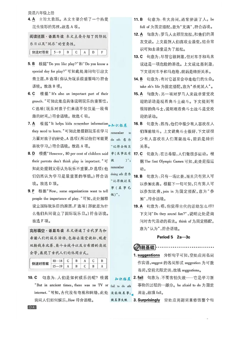 《八上英语详答与详析_2026秋初中教辅合集_2026秋必刷题_2026秋《初中必刷题》8上_2026秋《初中必刷题》8上英语（鲁教）》第5页预览