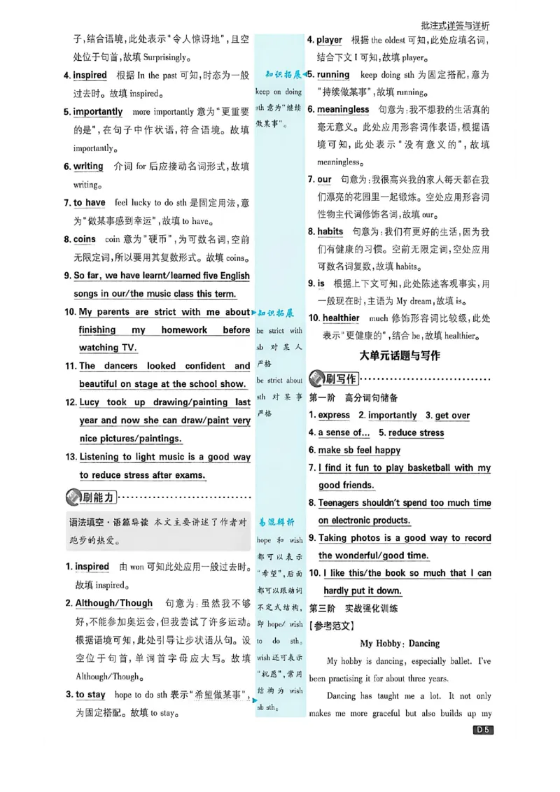 《八上英语详答与详析_2026秋初中教辅合集_2026秋必刷题_2026秋《初中必刷题》8上_2026秋《初中必刷题》8上英语（鲁教）》第6页预览