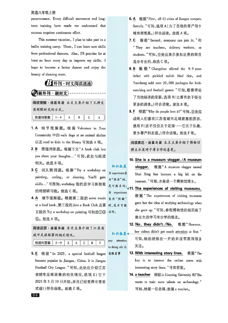 《八上英语详答与详析_2026秋初中教辅合集_2026秋必刷题_2026秋《初中必刷题》8上_2026秋《初中必刷题》8上英语（鲁教）》第7页预览