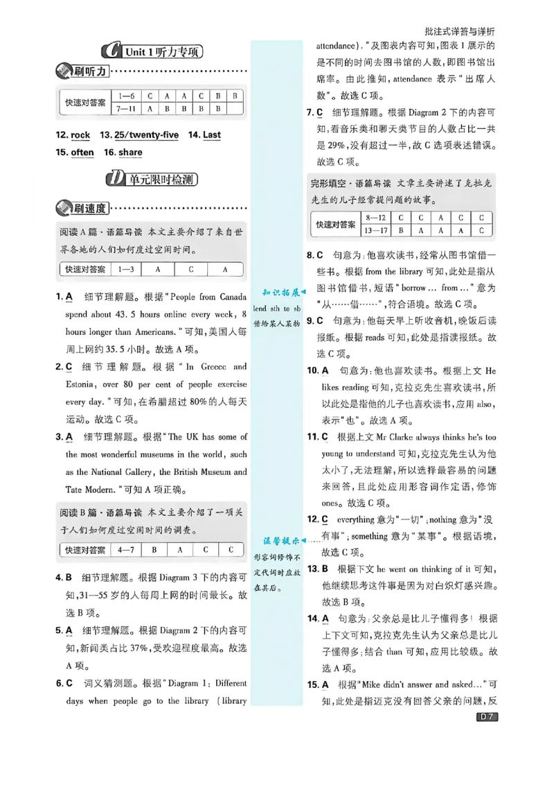 《八上英语详答与详析_2026秋初中教辅合集_2026秋必刷题_2026秋《初中必刷题》8上_2026秋《初中必刷题》8上英语（鲁教）》第8页预览