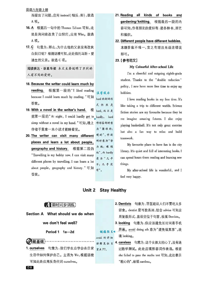 《八上英语详答与详析_2026秋初中教辅合集_2026秋必刷题_2026秋《初中必刷题》8上_2026秋《初中必刷题》8上英语（鲁教）》第9页预览
