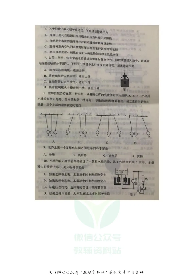 《2020山东威海中考物理真题及答案_初高中资料库_初中资料库（转存避免链接过期失效）_初中物理》第2页预览