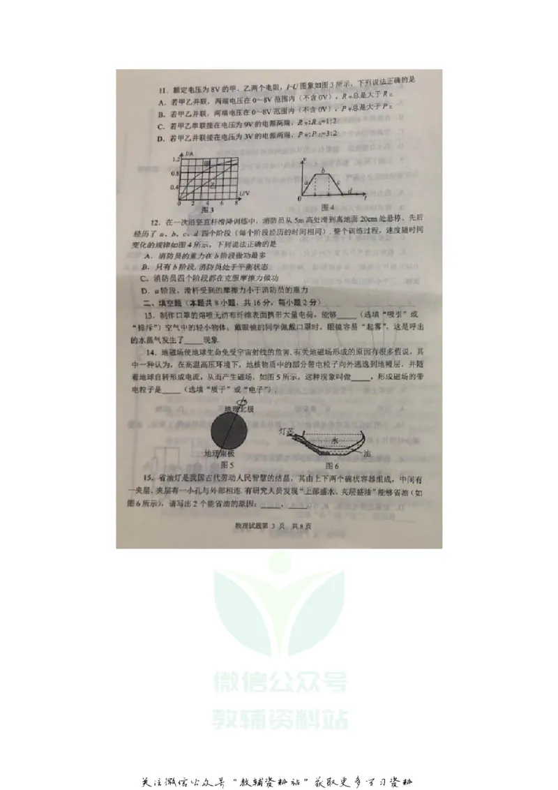 《2020山东威海中考物理真题及答案_初高中资料库_初中资料库（转存避免链接过期失效）_初中物理》第3页预览
