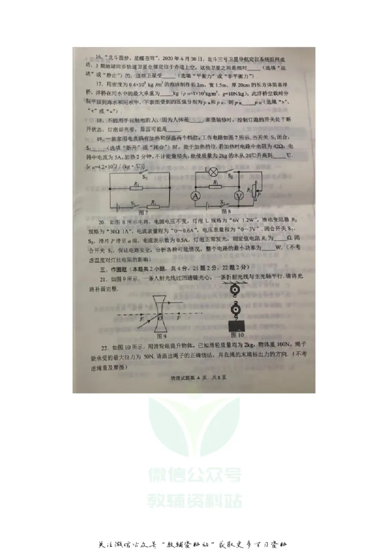 《2020山东威海中考物理真题及答案_初高中资料库_初中资料库（转存避免链接过期失效）_初中物理》第4页预览