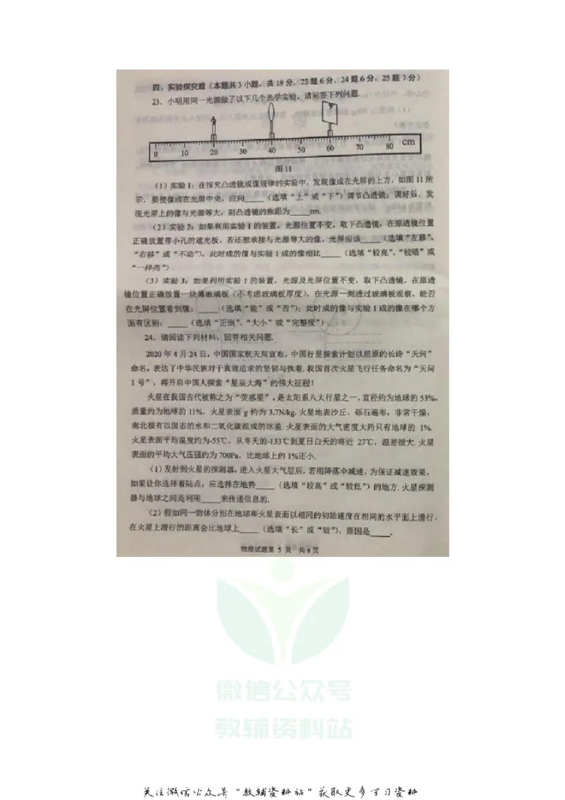 《2020山东威海中考物理真题及答案_初高中资料库_初中资料库（转存避免链接过期失效）_初中物理》第5页预览