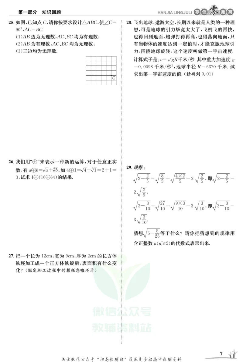 《《寒假零距离》八年级数学华师版_07.小学语文、英语、数学专区_小学寒假教辅汇总_1~8年级寒假零距离》第10页预览