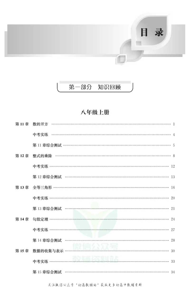 《《寒假零距离》八年级数学华师版_07.小学语文、英语、数学专区_小学寒假教辅汇总_1~8年级寒假零距离》第2页预览