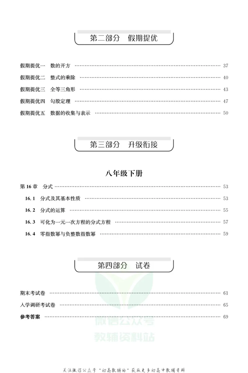 《《寒假零距离》八年级数学华师版_07.小学语文、英语、数学专区_小学寒假教辅汇总_1~8年级寒假零距离》第3页预览