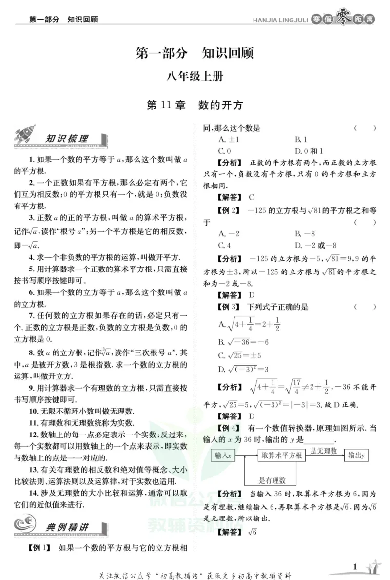 《《寒假零距离》八年级数学华师版_07.小学语文、英语、数学专区_小学寒假教辅汇总_1~8年级寒假零距离》第4页预览