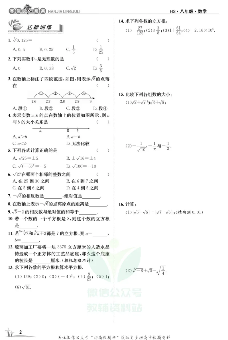 《《寒假零距离》八年级数学华师版_07.小学语文、英语、数学专区_小学寒假教辅汇总_1~8年级寒假零距离》第5页预览