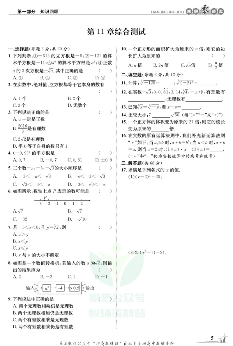 《《寒假零距离》八年级数学华师版_07.小学语文、英语、数学专区_小学寒假教辅汇总_1~8年级寒假零距离》第8页预览