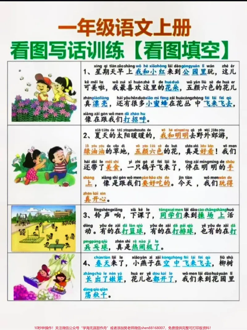 《一年级看图写话填空练习及范文#家长收藏孩子受益#小学知识点归纳#学习#一年级语文》第1页预览