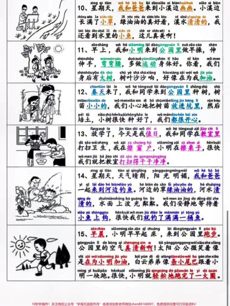 《一年级看图写话填空练习及范文#家长收藏孩子受益#小学知识点归纳#学习#一年级语文》第3页预览