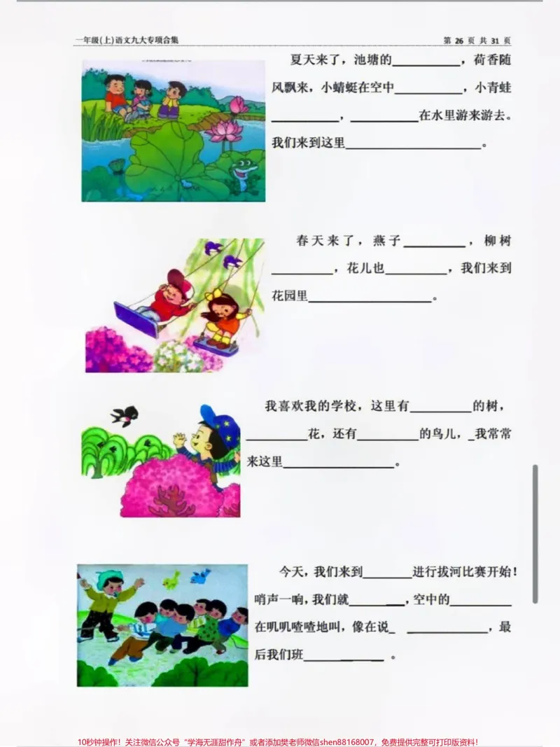 《一年级看图写话填空练习及范文#家长收藏孩子受益#小学知识点归纳#学习#一年级语文》第4页预览