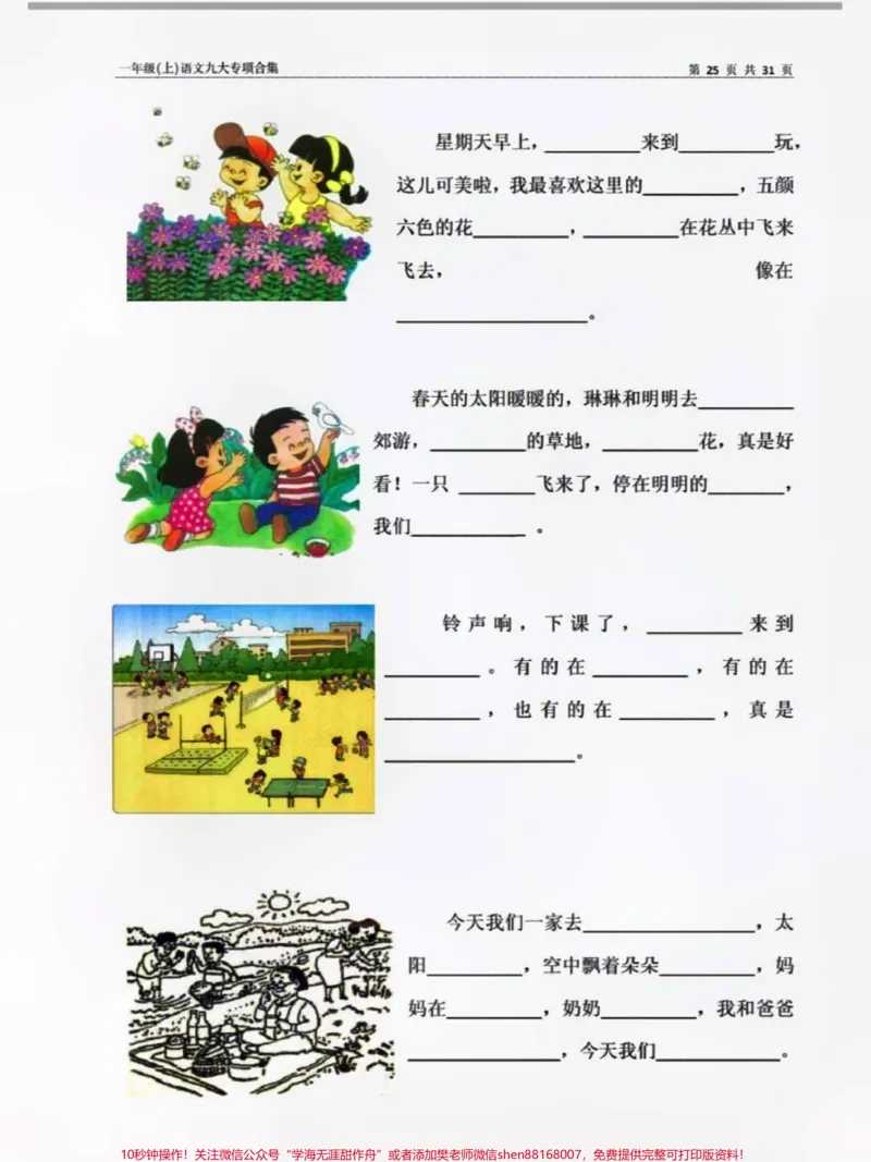 《一年级看图写话填空练习及范文#家长收藏孩子受益#小学知识点归纳#学习#一年级语文》第5页预览